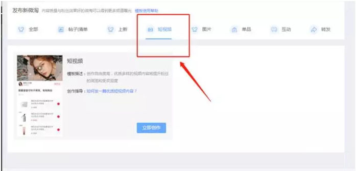 微淘发布引流小技巧，微淘“上新”tips