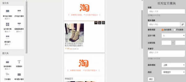 手机淘宝主页怎么装修？装修步骤又如何