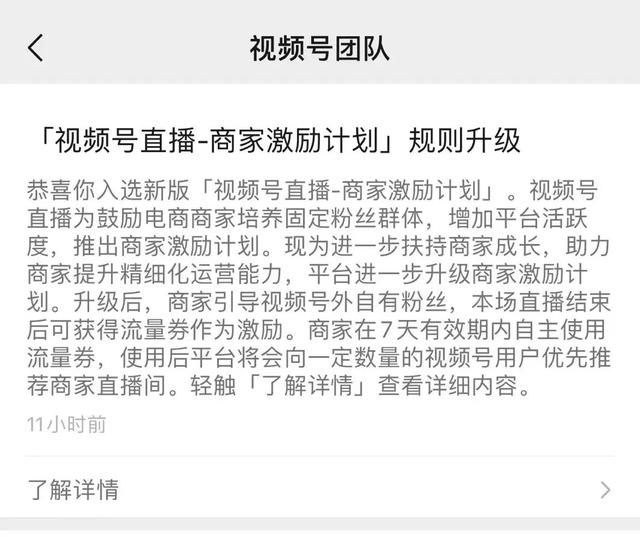 商家激励计划升级！视频号成品牌商家自播新阵地