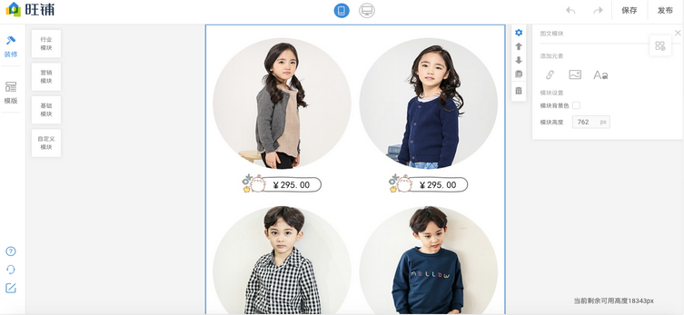 旺铺：淘宝详情页装修教程