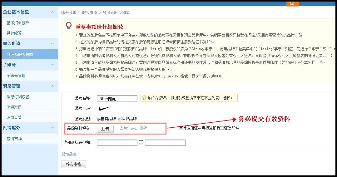 天猫供应商如何申请品牌授权？品牌授权常见问答
