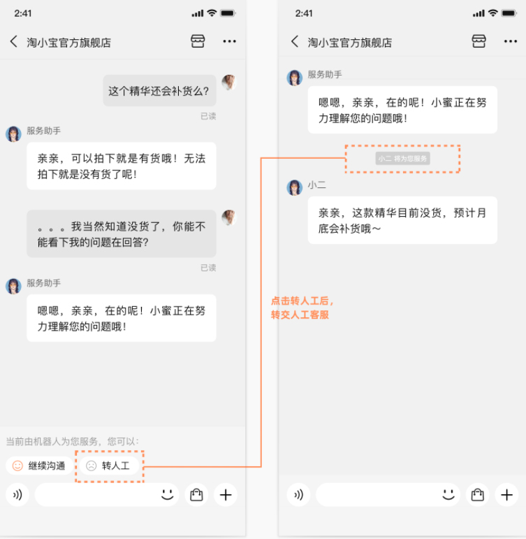 淘宝上线平台干预转人工功能，来看功能详情