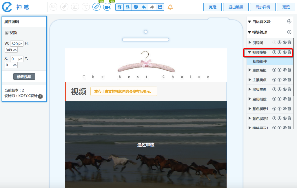 淘宝神笔如何添加视频模块