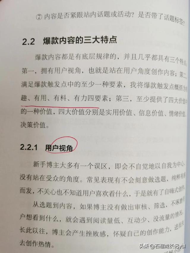 《5小时吃透小红书》里藏着你的赚钱秘籍