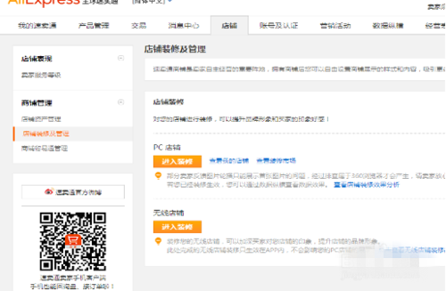 速卖通首页装修怎么弄？