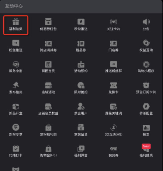 淘宝直播主播私域流量增长利器的功能介绍