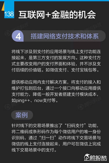互联网+深度报告：解读九大行业“新红利”