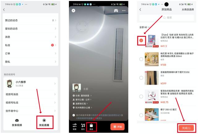 干货——分佣推广打通视频号带货中心操作说明 干货——分佣推广打通视频号带货中心操作说明