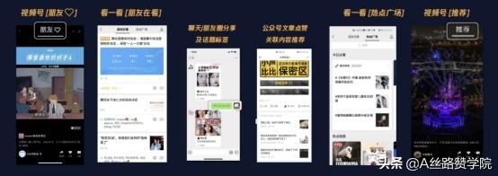 视频号营销攻略，打造国民社交场