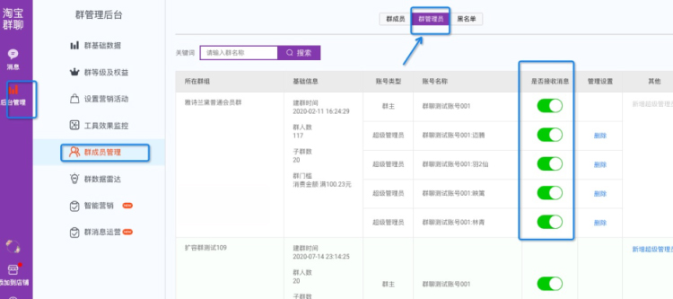 淘宝群消息批量管理功能使用指南