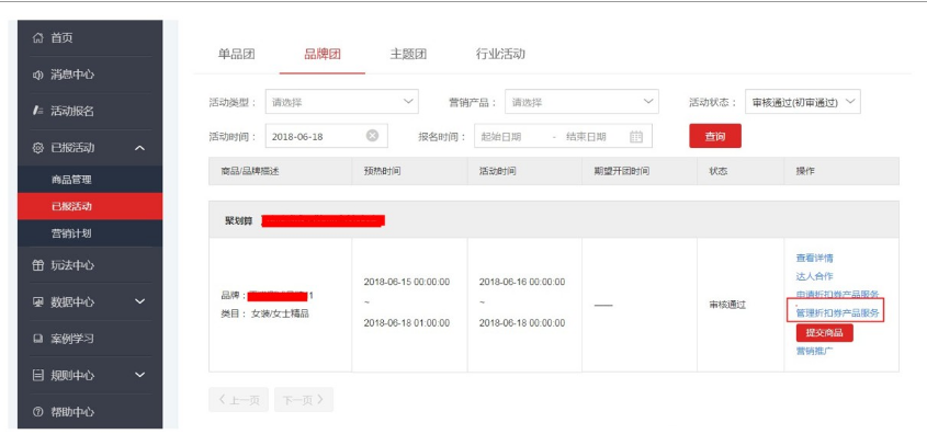 聚划算的无门槛折扣券如何设置？操作流程篇