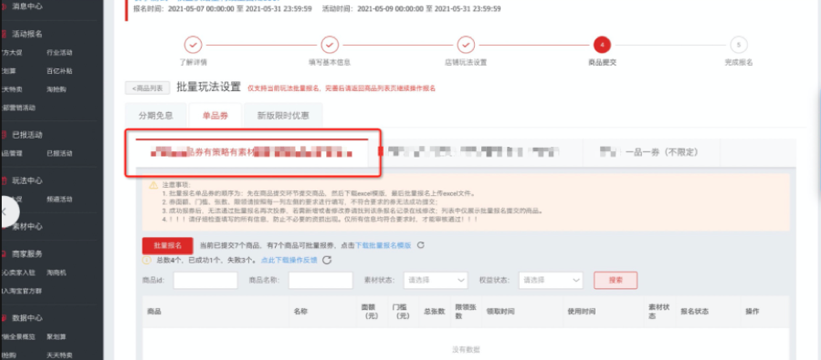 2021年淘宝11.11惊喜券玩法及规则说明