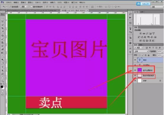ps淘宝宝贝详情页排版教程