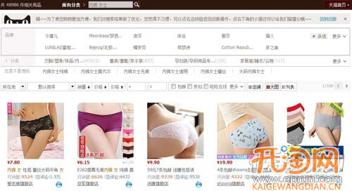 天猫搜索引擎优化店铺搜索结果