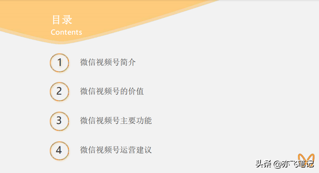 视频号实战运营全指南｜91页官方干货分享