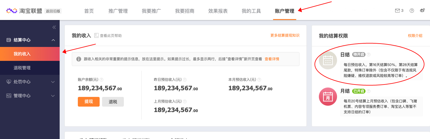 淘宝联盟升级佣金结算能力，推出日结服务