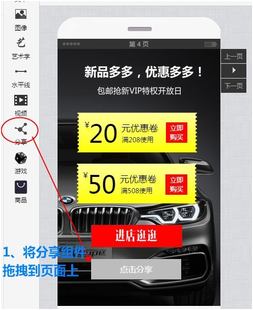 手机淘宝怎么做微海报？