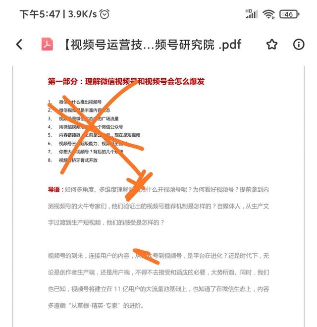 视频号运营技巧详解 视频号运营技巧详解