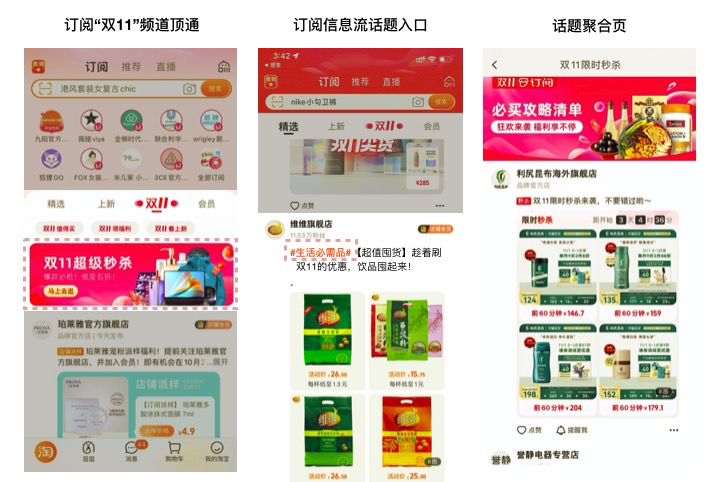 淘宝订阅双12大快消商家玩法解读