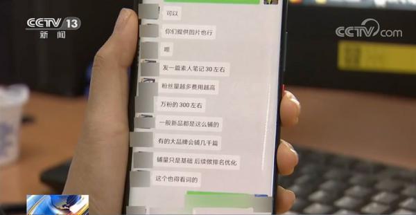 被小红书的真人试用“种草”了？等等，可能都是托！央视揭带货圈黑幕