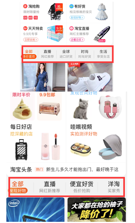 淘宝新手必学获取洋淘公域流量的技巧