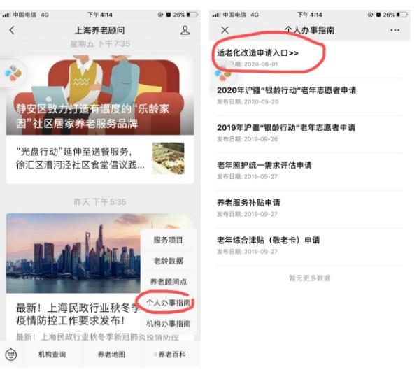 杨浦“适老化改造”项目全面启动，这些家庭还可享受补贴！申请方式→