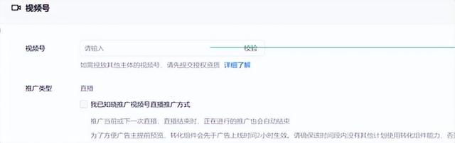 微信视频号专业投放直播的创建流程 微信视频号专业投放直播的创建流程