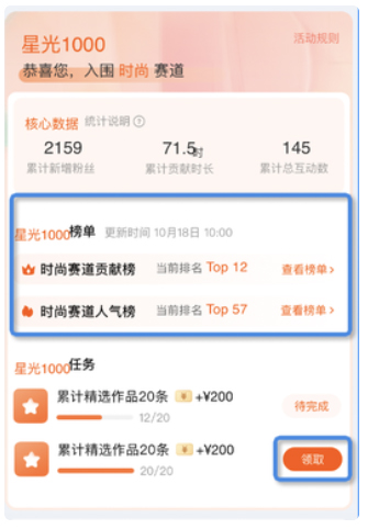 淘宝逛逛双11「星光1000」打榜赛活动时间及要求介绍