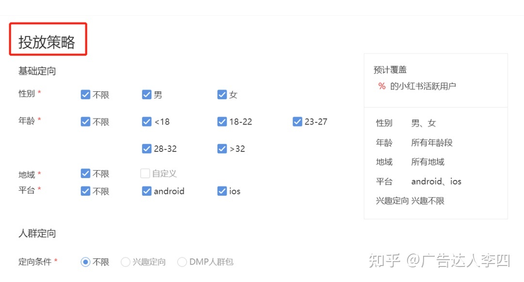 小红书信息流和搜索广告投放指南，如何开户推广