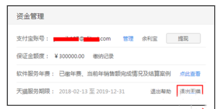 天猫如何申请关闭店铺？入驻天猫后公司要注销怎么办？