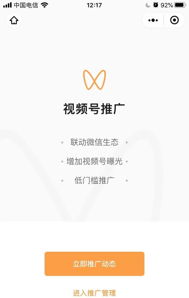 微信内测“视频号推广”，商业化进程提速