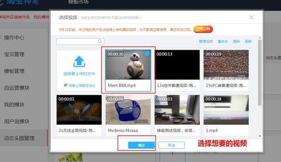淘宝手机主图视频60秒怎么设置?