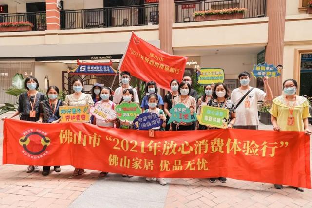 走进家居“佛山制造”感受无忧消费体验