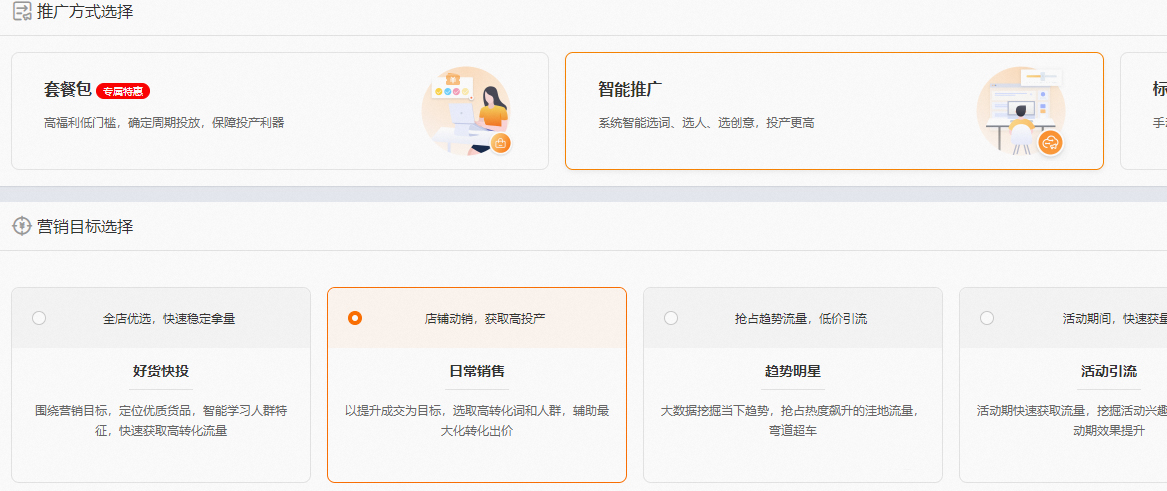 淘宝直通车智能计划控投产比模式功能怎么使用？