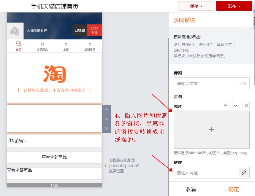 店铺优惠券怎么放到手机店铺首页显示?