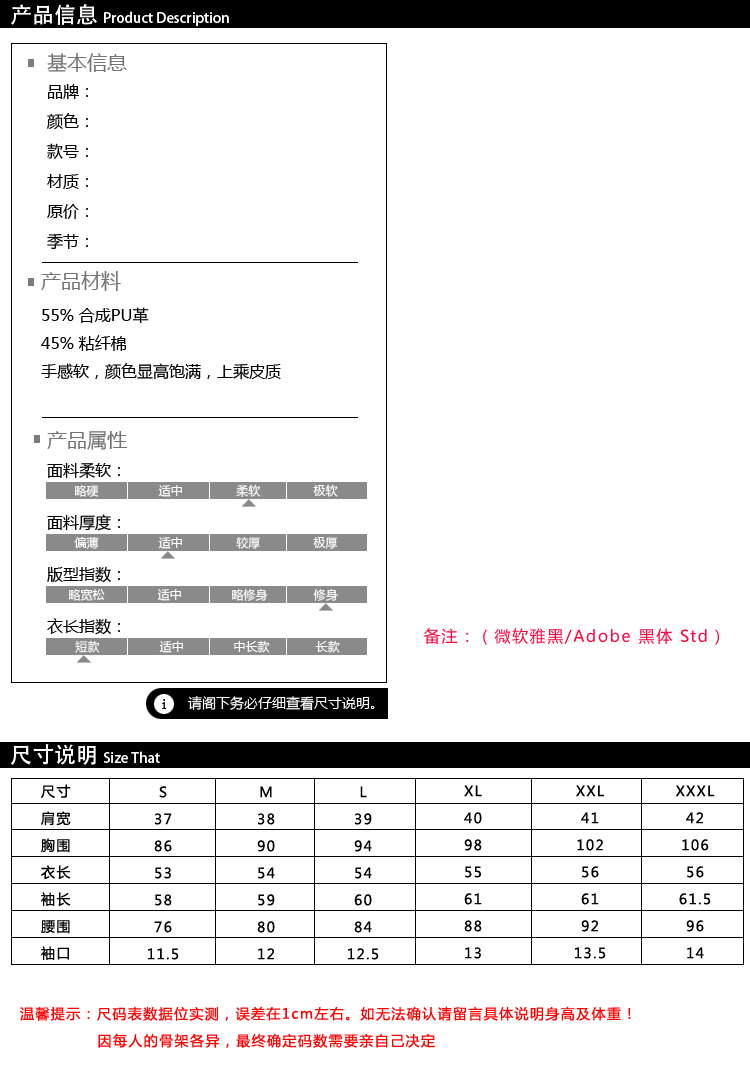 黑色带尺码表淘宝店铺宝贝描述素材图片