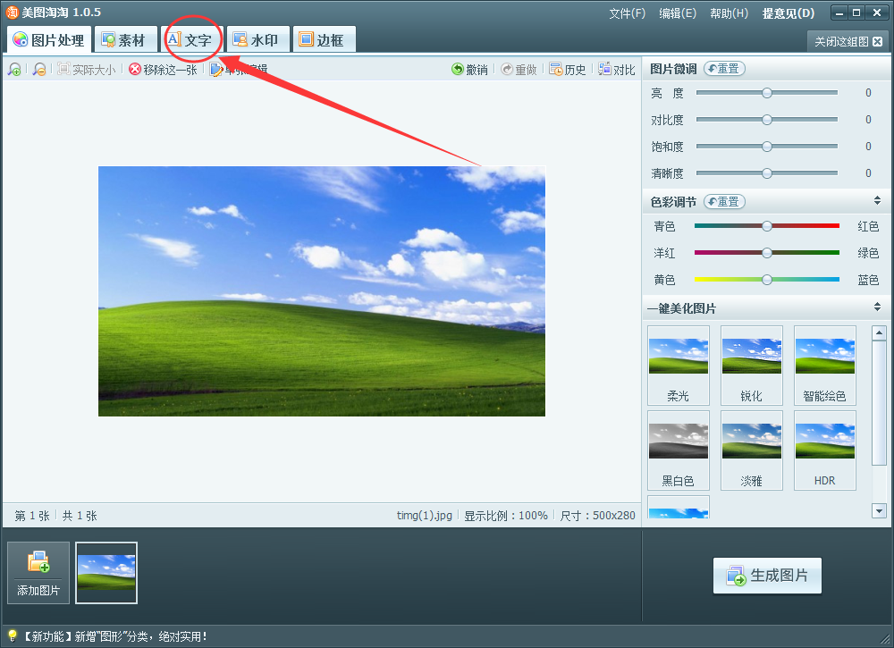 美图淘淘怎么加文字?最详细的图文教程