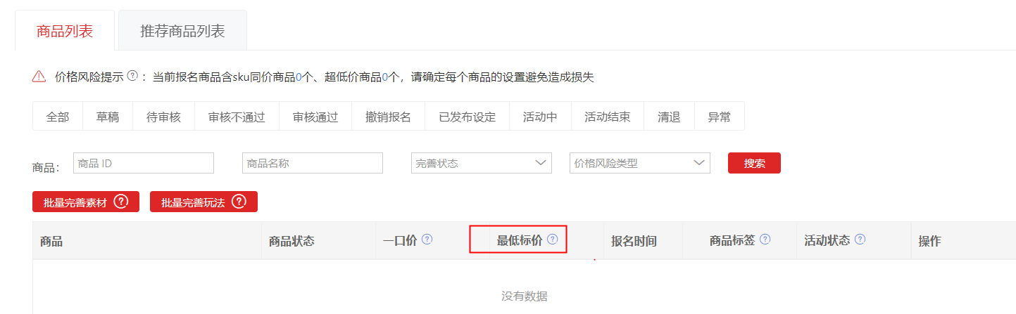 2022年天猫618价格规则FAQ