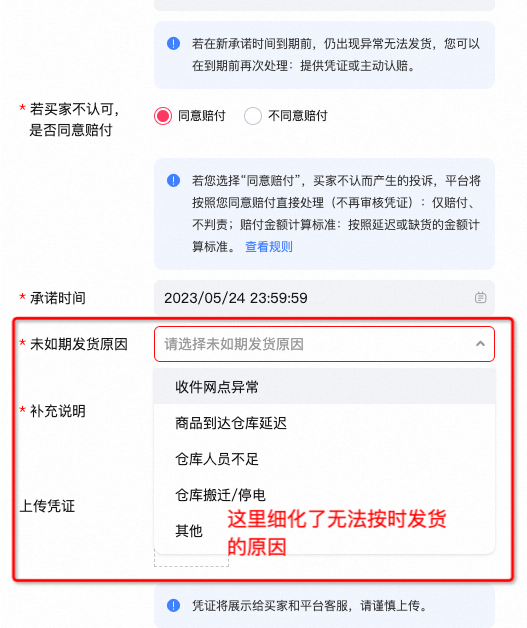 淘宝发布关于催发货工单回复方案升级的公告
