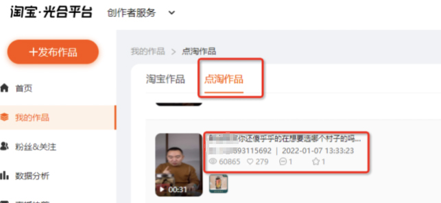 点淘APP短视频数据如何查看？