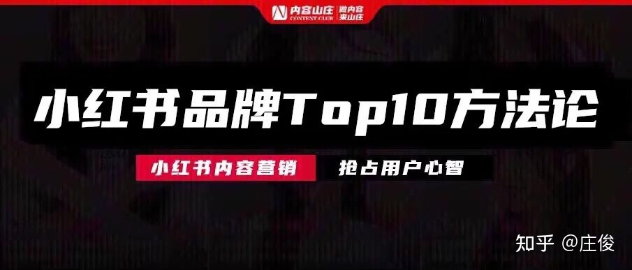 小红书618的TOP品牌，他们都做了什么？