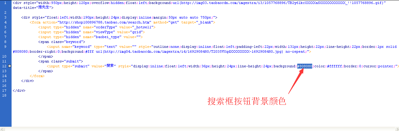 淘宝店招怎么加搜索框?