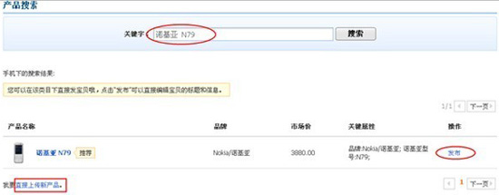 淘宝商城产品发布流程图 淘宝商城产品发布流程图