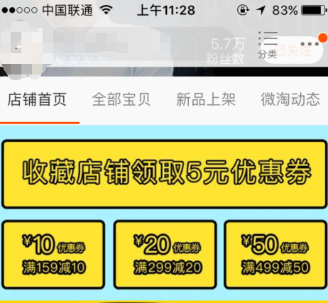 手机淘宝店铺收藏链接怎么获取?