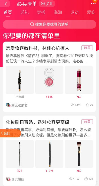 手淘上“必买清单”入口在哪？投稿必买清单对达人有哪些要求？