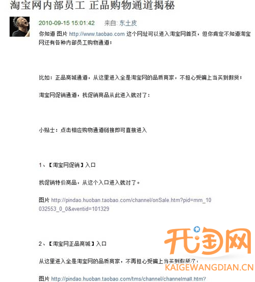 淘宝员工内部购物渠道被证实为假