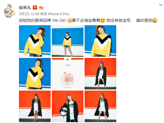 应采儿开淘宝店是真的吗?她的淘宝店叫什么?