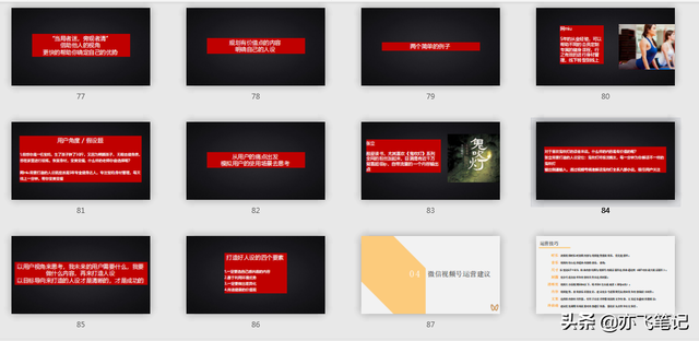 视频号实战运营全指南｜91页官方干货分享