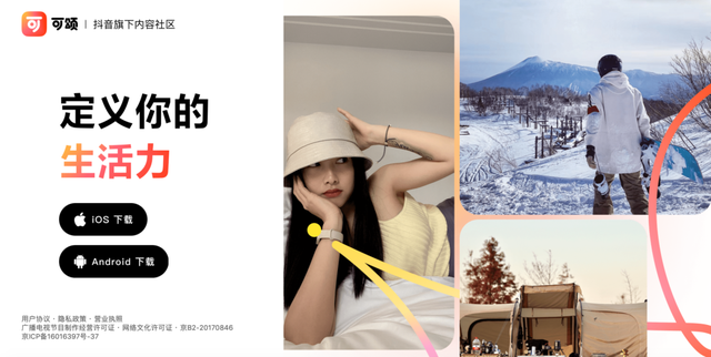 独家 | 抖音“宣战”小红书，上线种草App“可颂”