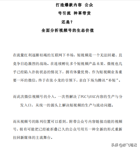 视频号实战运营全解析百宝书|一手运营笔记分享 视频号实战运营全解析百宝书|一手运营笔记分享